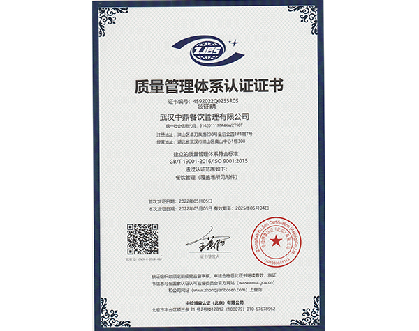 質(zhì)量管理體系認(rèn)證證書(shū)